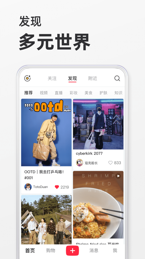 小红书最新版app下载安装最新版