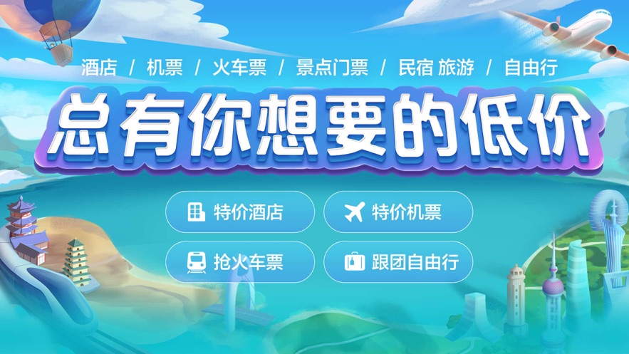 下载去哪儿网最新版本app