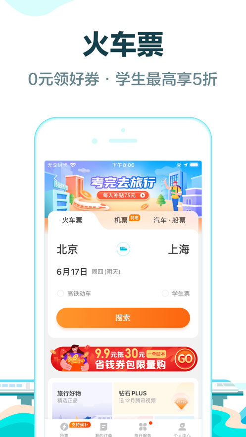 下载去哪儿网最新版本app免费版本