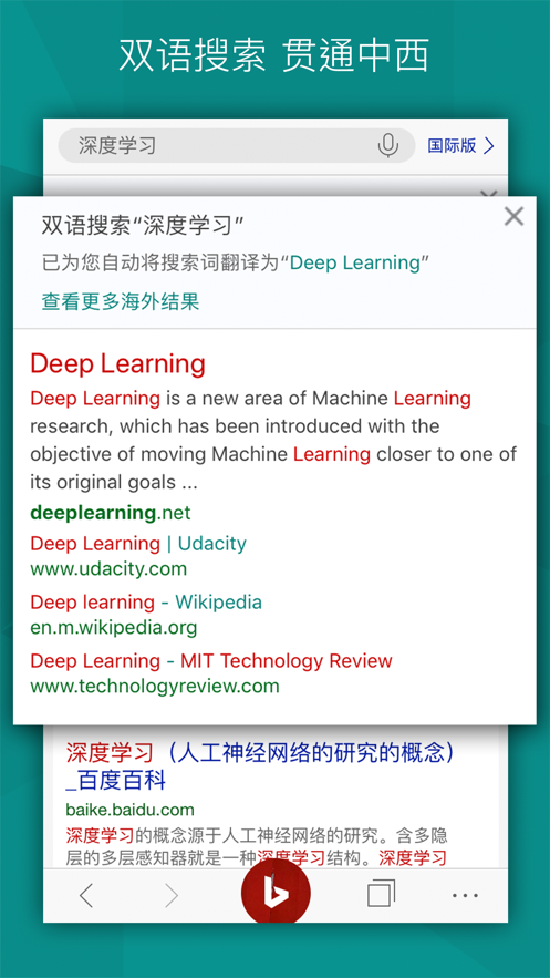 微软必应app最新版下载