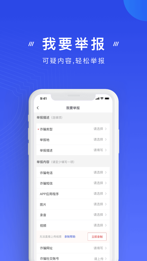 国家反诈中心app免费下载最新版