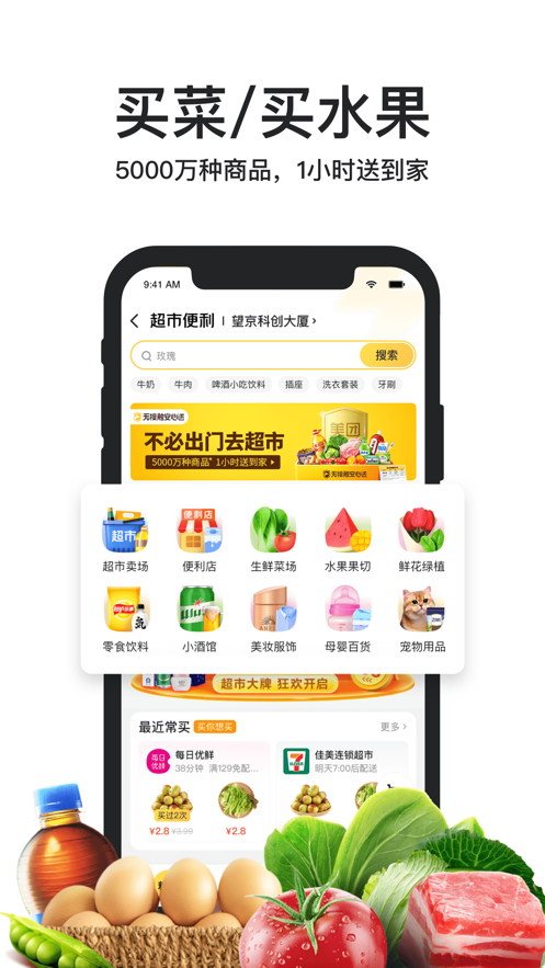 美团外卖订餐平台app