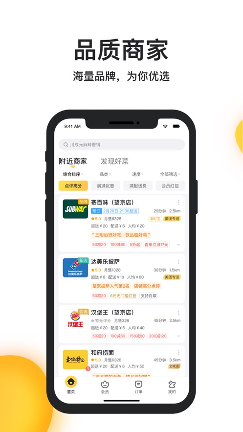 美团外卖订餐平台app