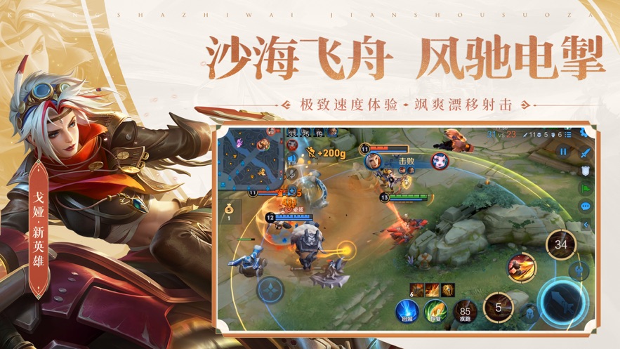 王者荣耀国际服游戏下载正版
