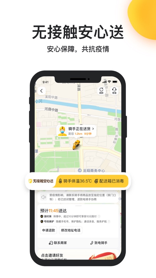 美团外卖app下载安装免费最新版