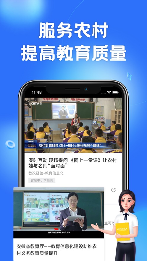 智慧中小学教育平台免费下载免费版本