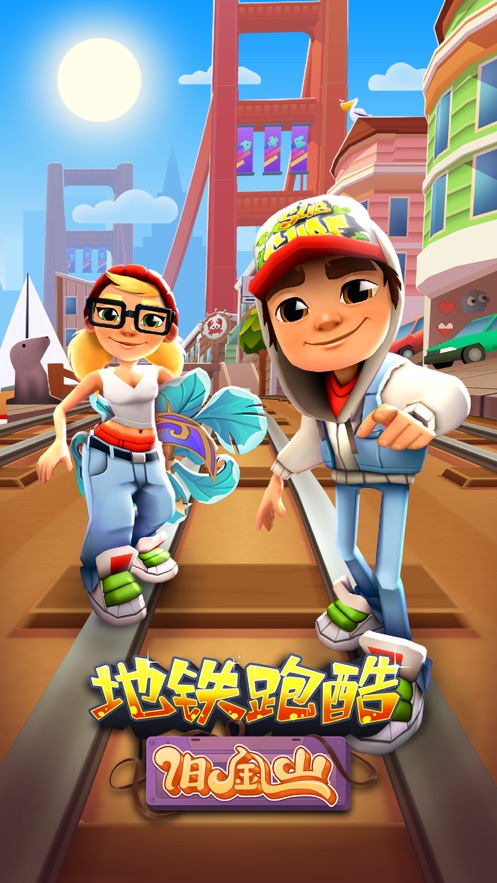 地铁跑酷旧金山版本下载