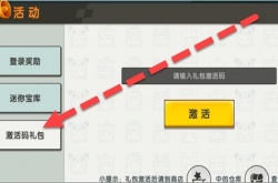 迷你世界8月9日最新激活码是多少？迷你世界8月9日最新激活码分享