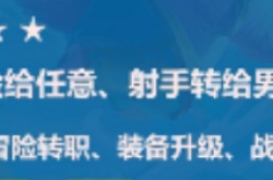 金铲铲之战冒险刀霞怎么玩？金铲铲之战冒险刀霞阵容介绍